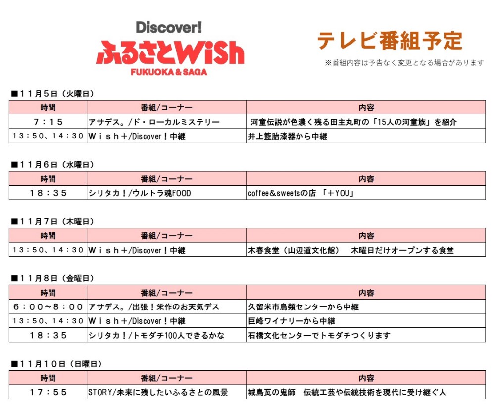 テレビ番組表1031-2